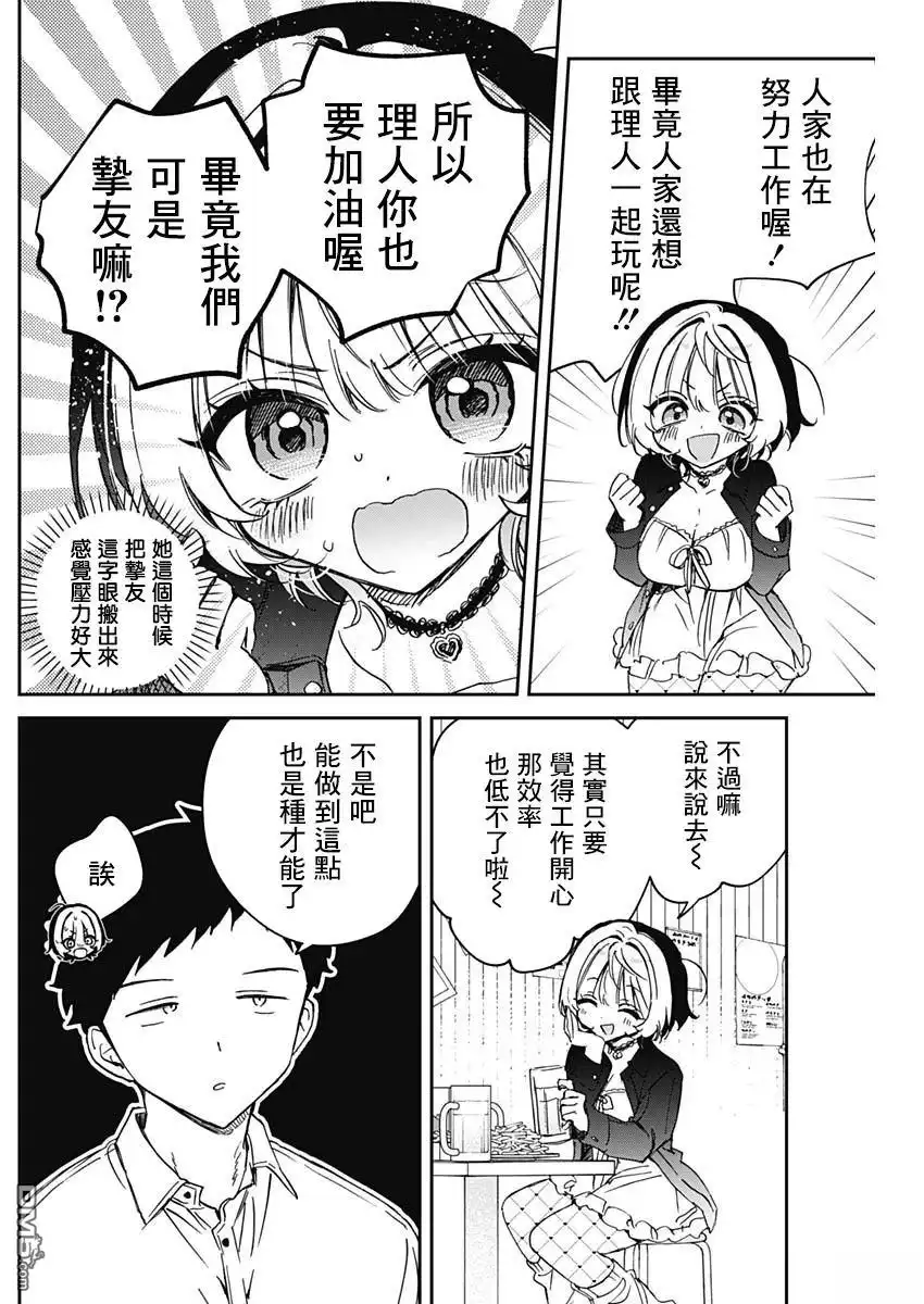 《望爱前辈是朋友》第85话 第10页