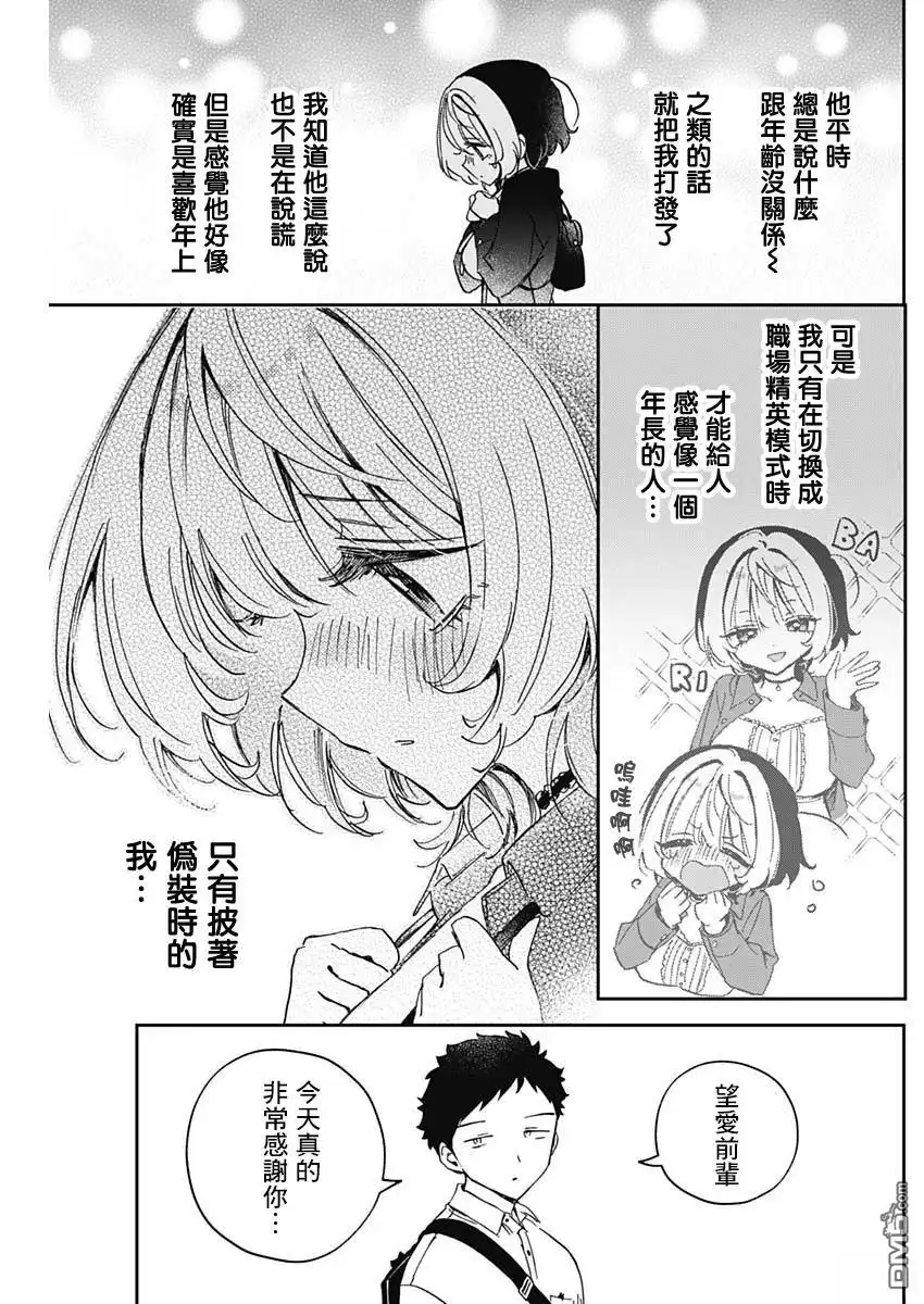 《望爱前辈是朋友》第85话 第17页