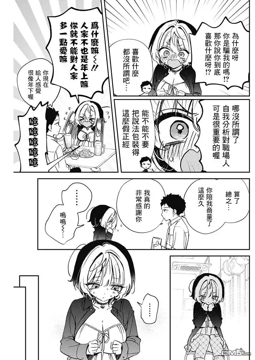 《望爱前辈是朋友》第85话 第15页
