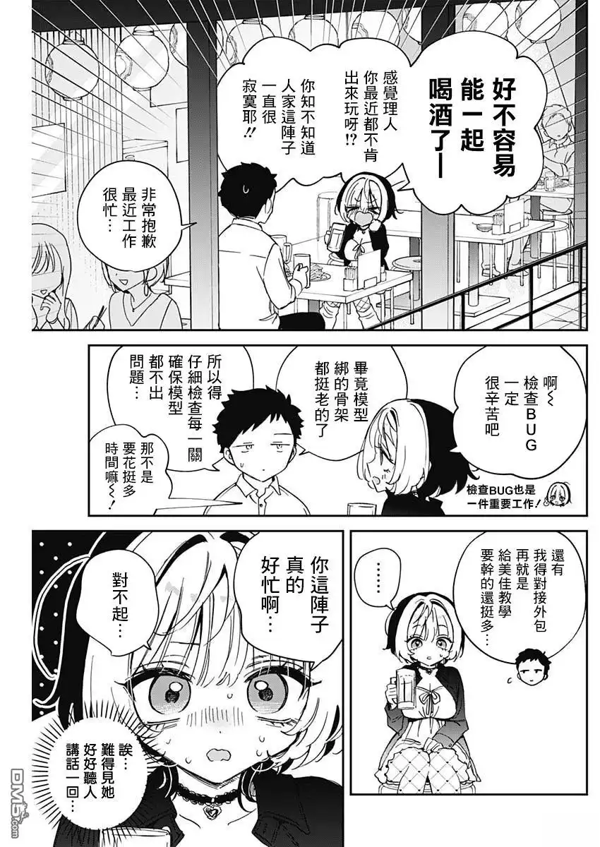 《望爱前辈是朋友》第85话 第5页