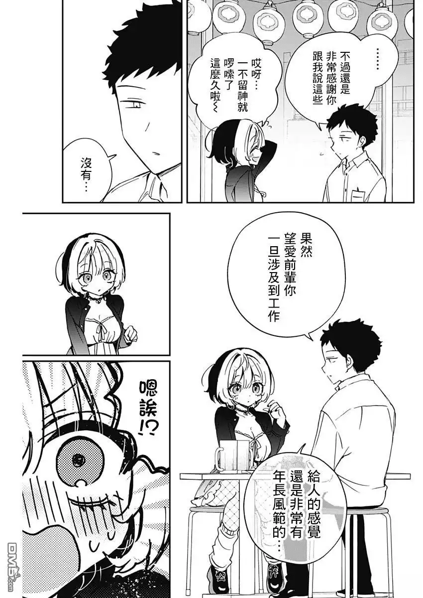 《望爱前辈是朋友》第85话 第13页