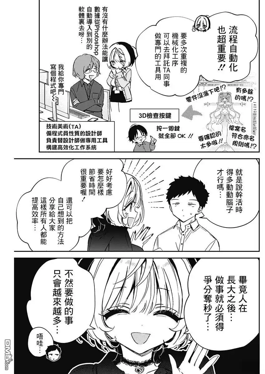《望爱前辈是朋友》第85话 第9页