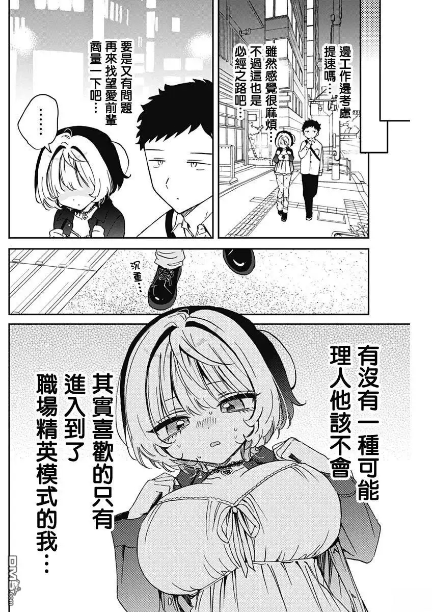 《望爱前辈是朋友》第85话 第16页