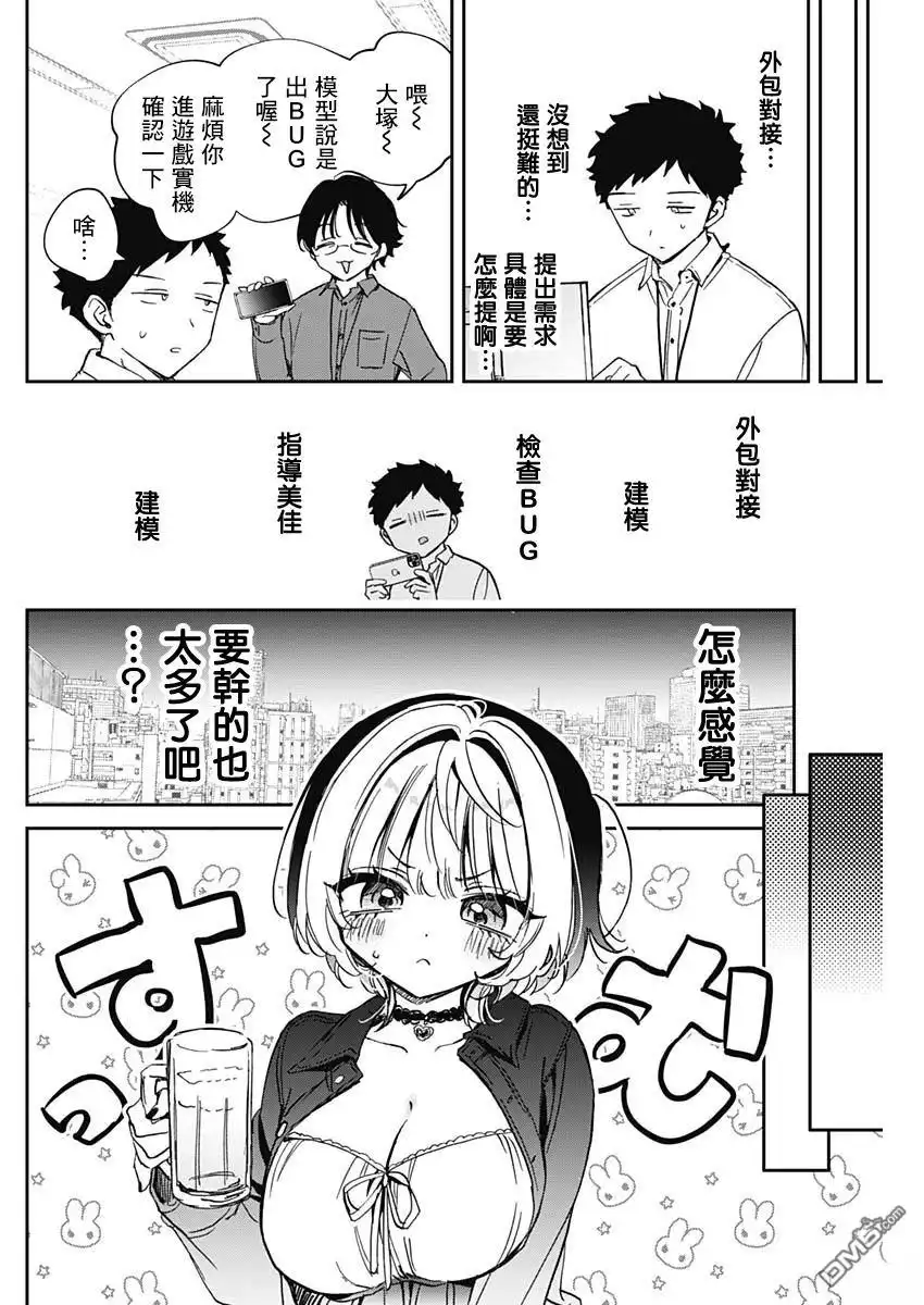 《望爱前辈是朋友》第85话 第4页