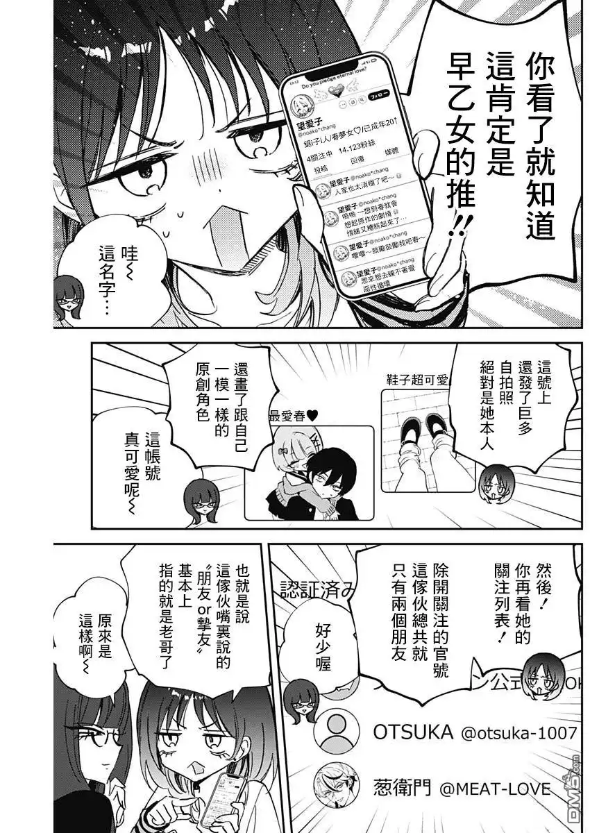 《望爱前辈是朋友》第86话 第6页