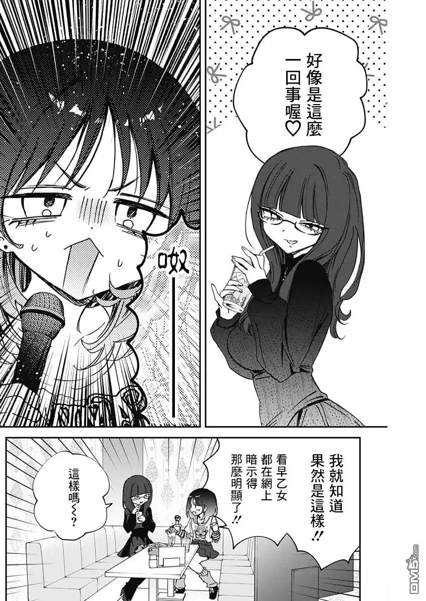 《望爱前辈是朋友》第86话 第5页