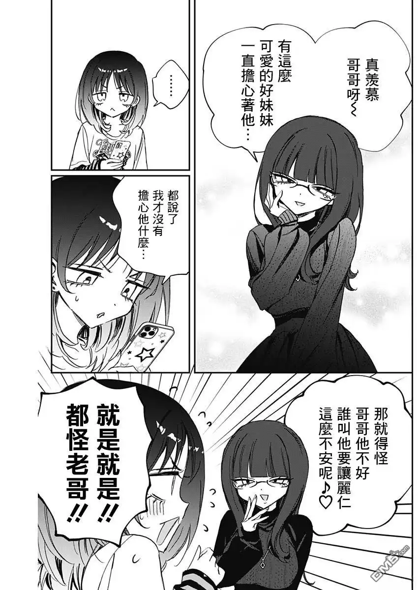 《望爱前辈是朋友》第86话 第14页