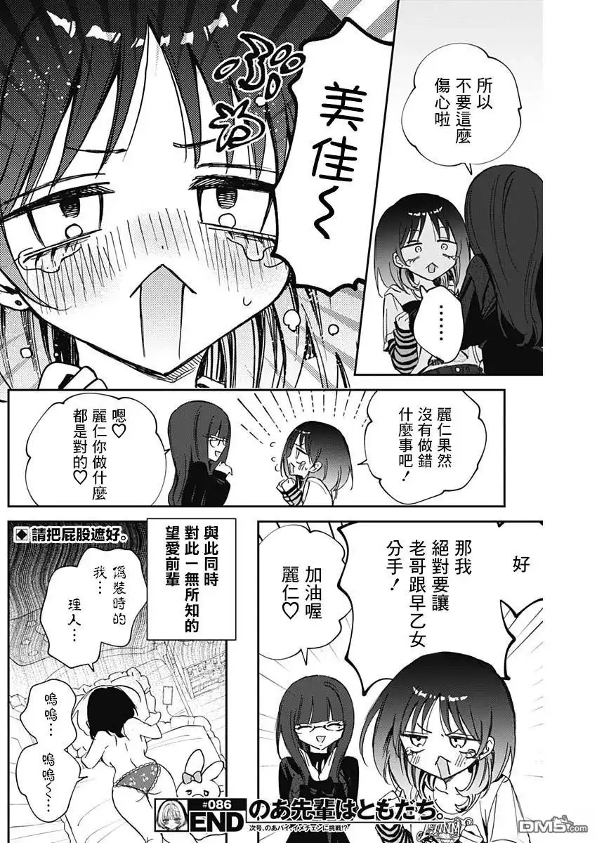 《望爱前辈是朋友》第86话 第19页