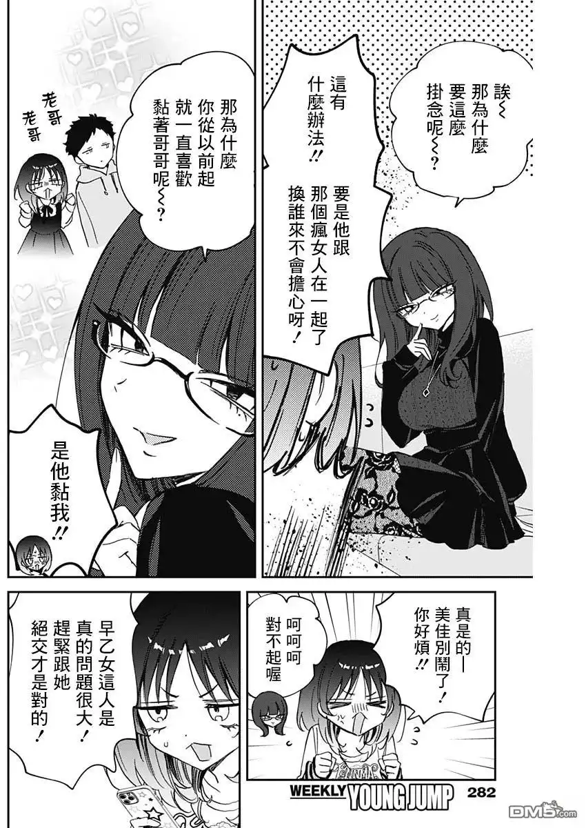 《望爱前辈是朋友》第86话 第11页