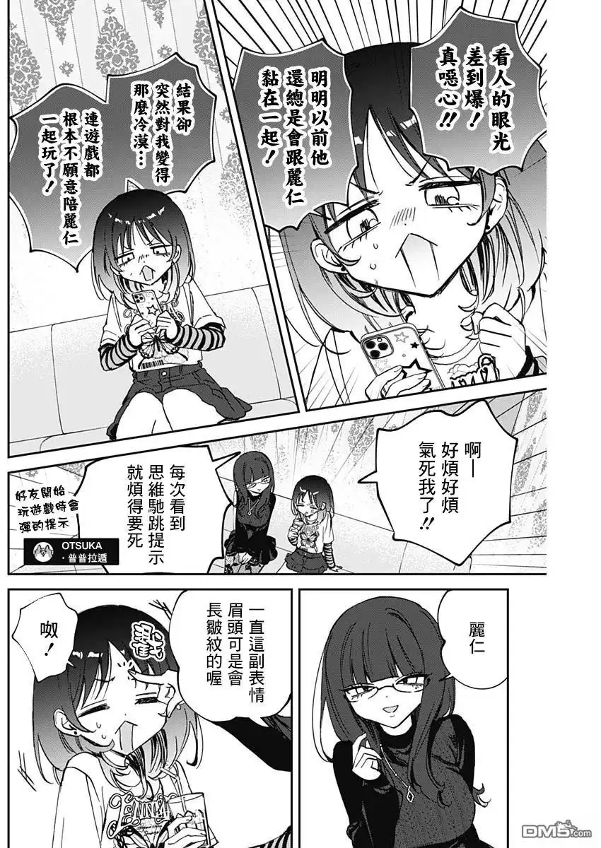 《望爱前辈是朋友》第86话 第15页
