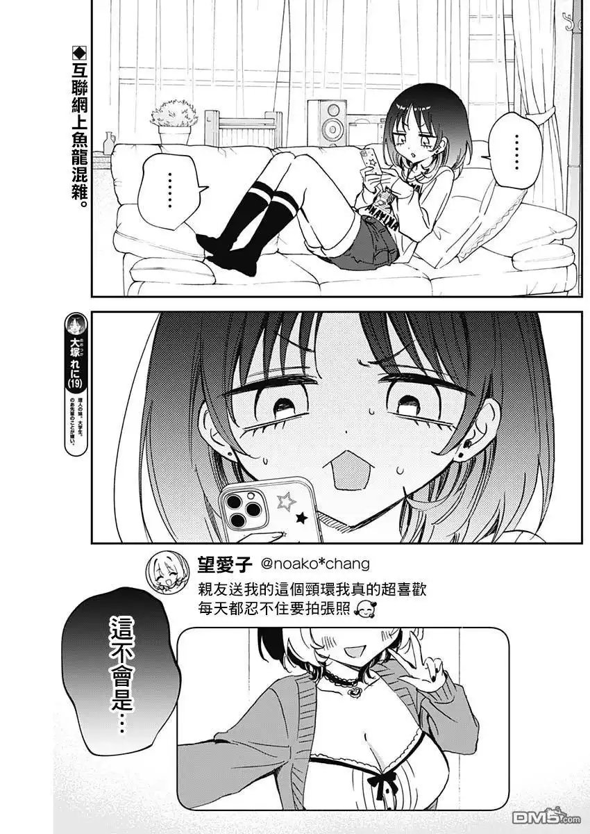 《望爱前辈是朋友》第86话 第2页
