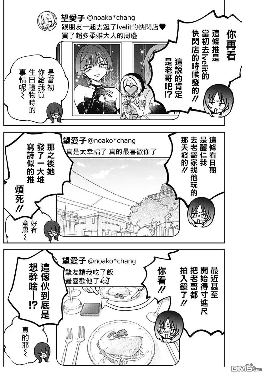 《望爱前辈是朋友》第86话 第7页
