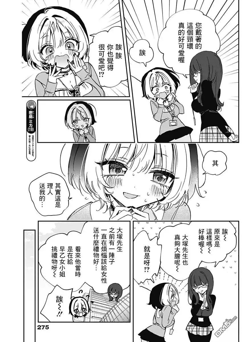 《望爱前辈是朋友》第86话 第4页