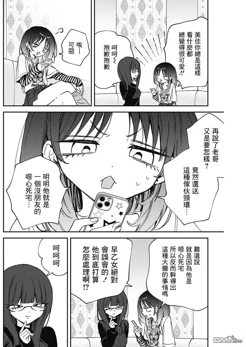 《望爱前辈是朋友》第86话 第13页