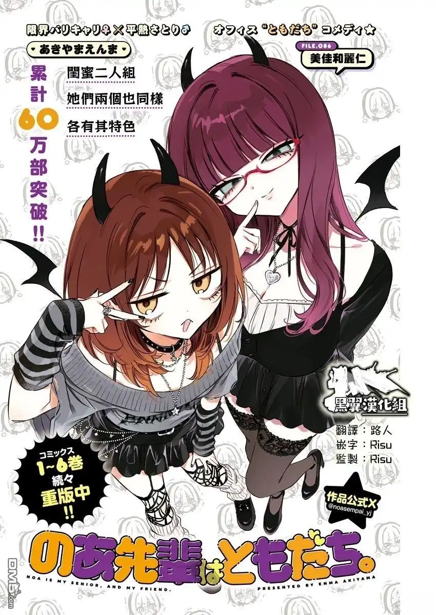 《望爱前辈是朋友》第86话 第1页