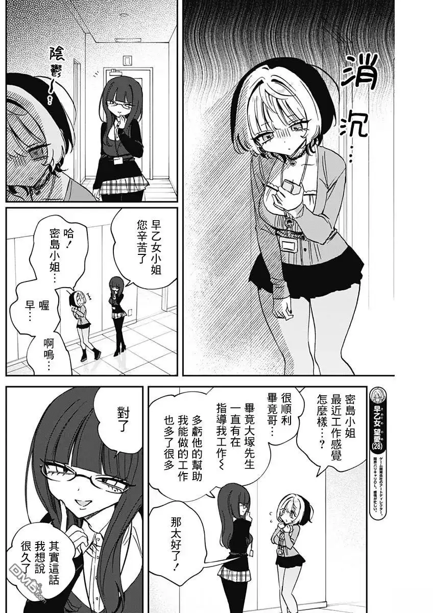 《望爱前辈是朋友》第86话 第3页