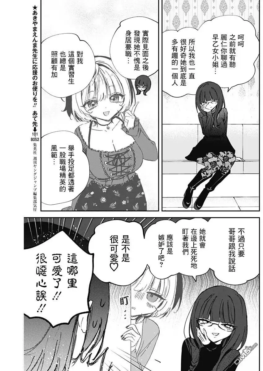 《望爱前辈是朋友》第86话 第12页