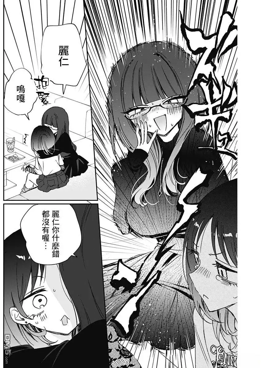 《望爱前辈是朋友》第86话 第17页