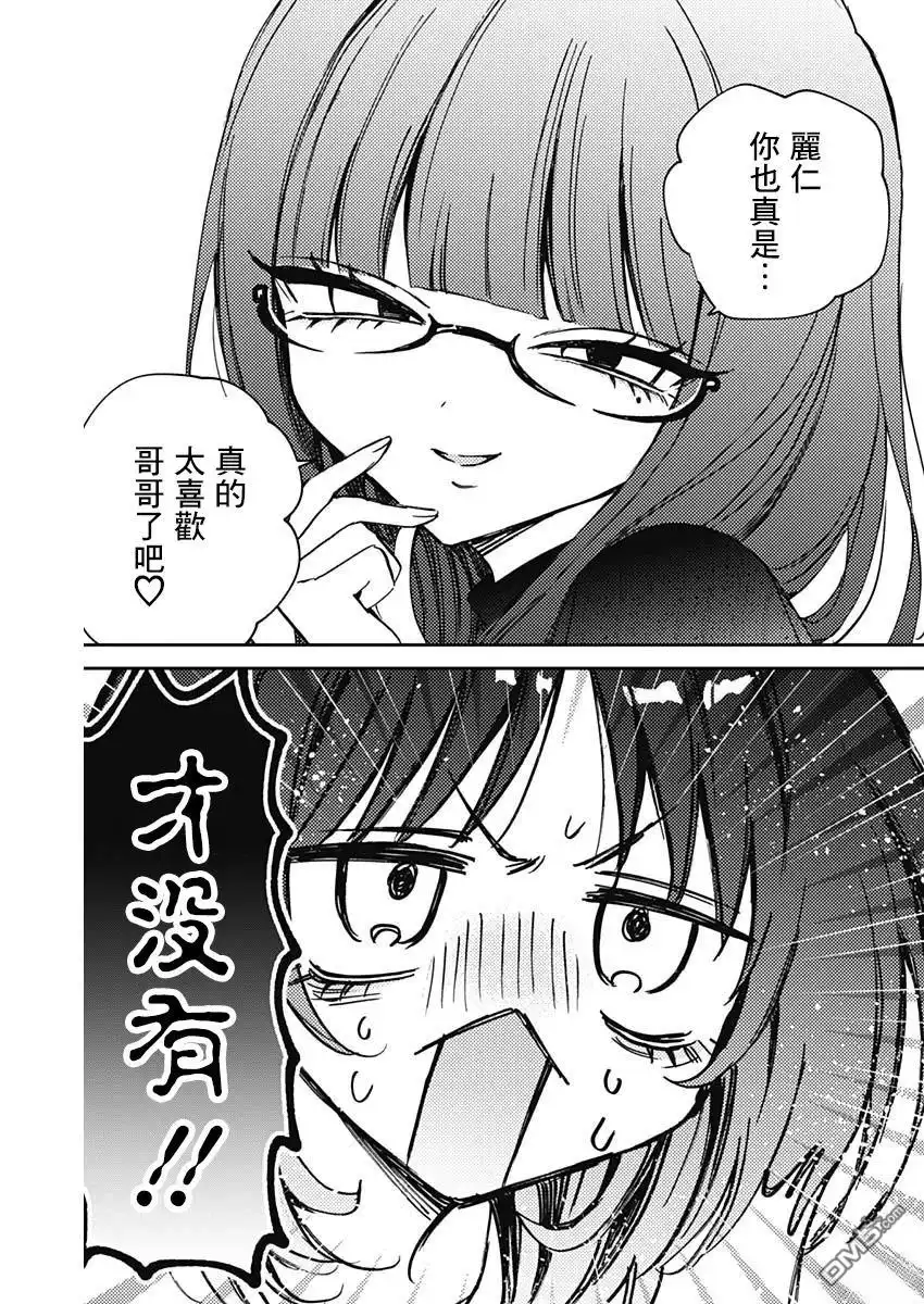 《望爱前辈是朋友》第86话 第10页