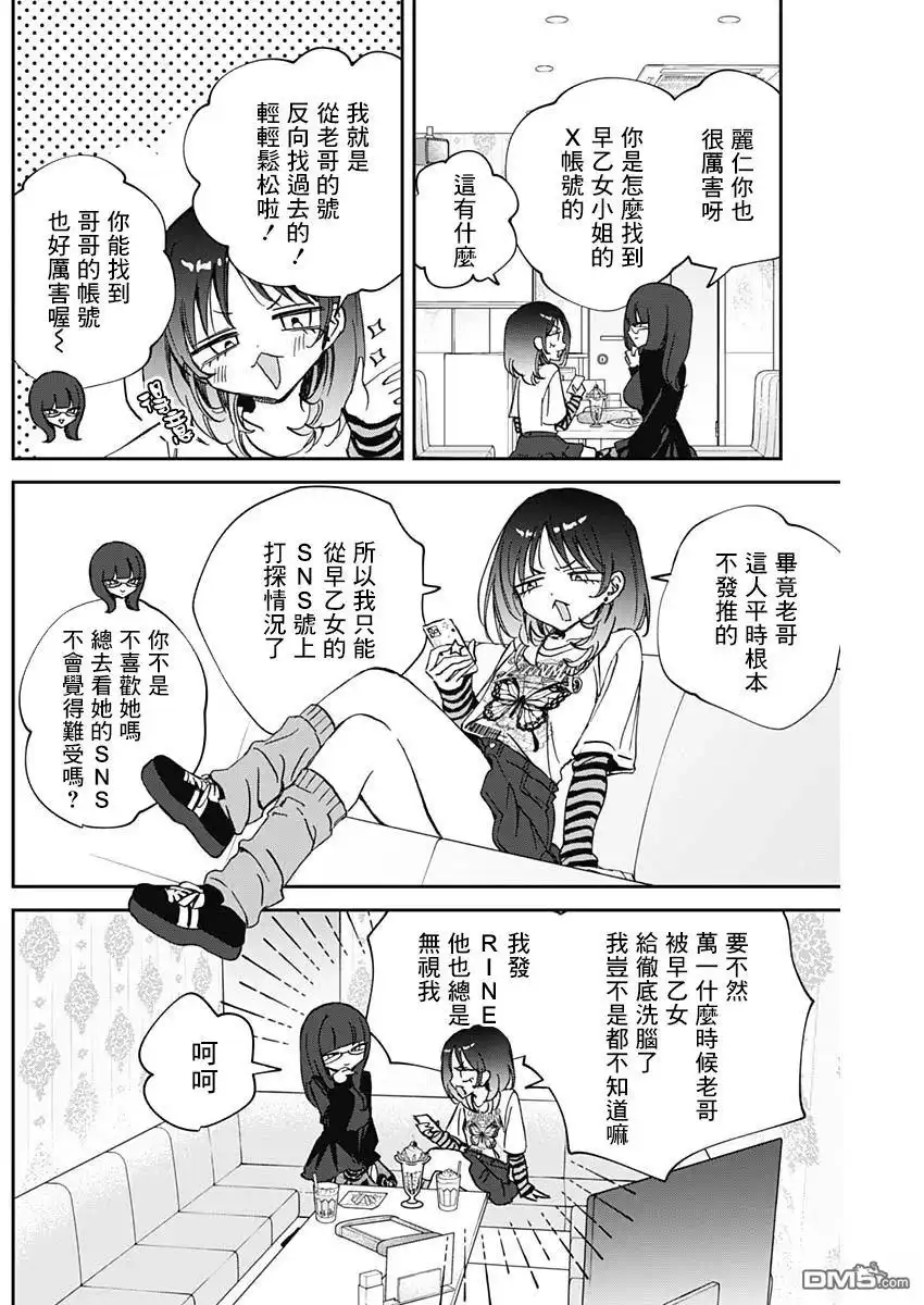 《望爱前辈是朋友》第86话 第9页