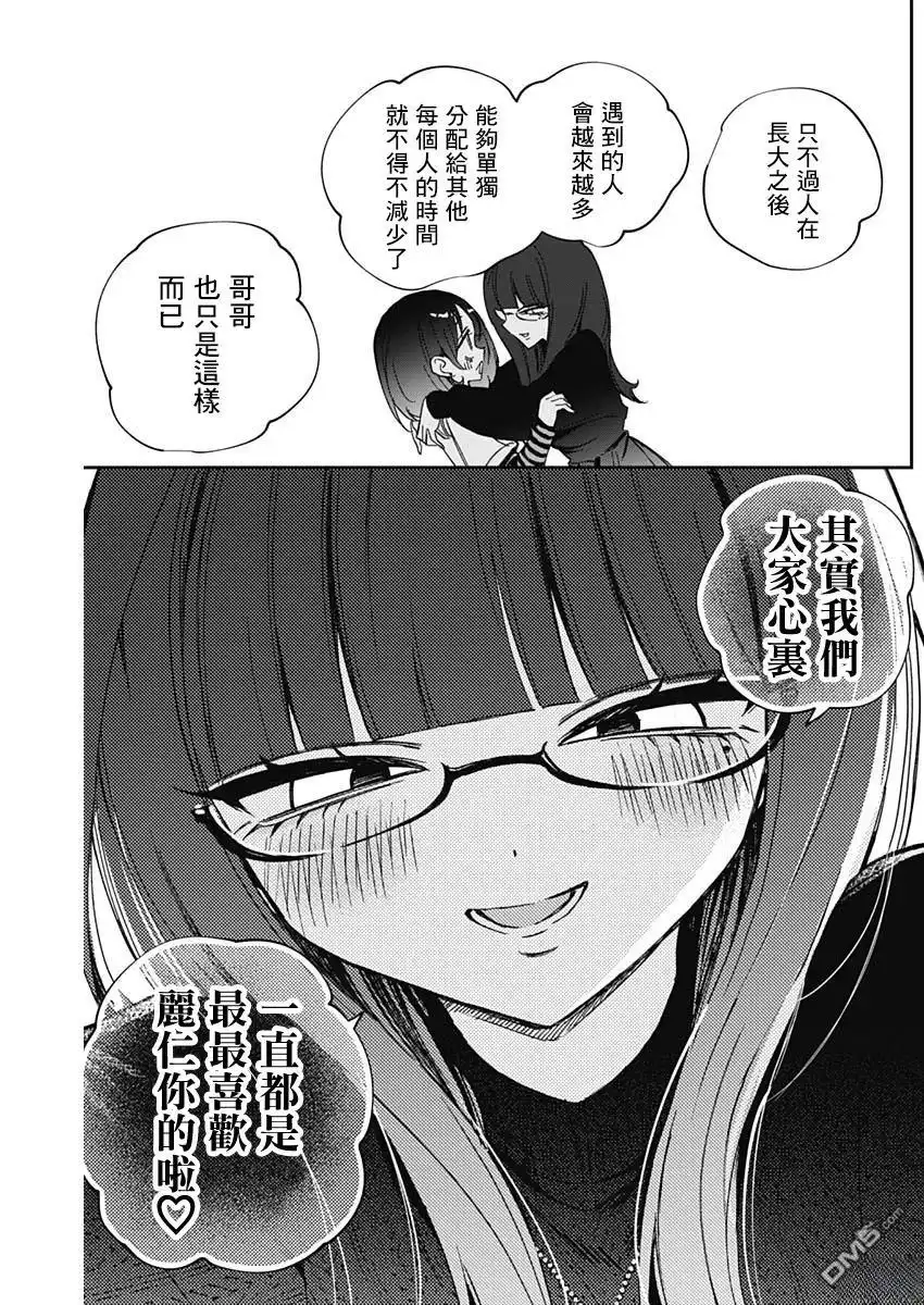 《望爱前辈是朋友》第86话 第18页