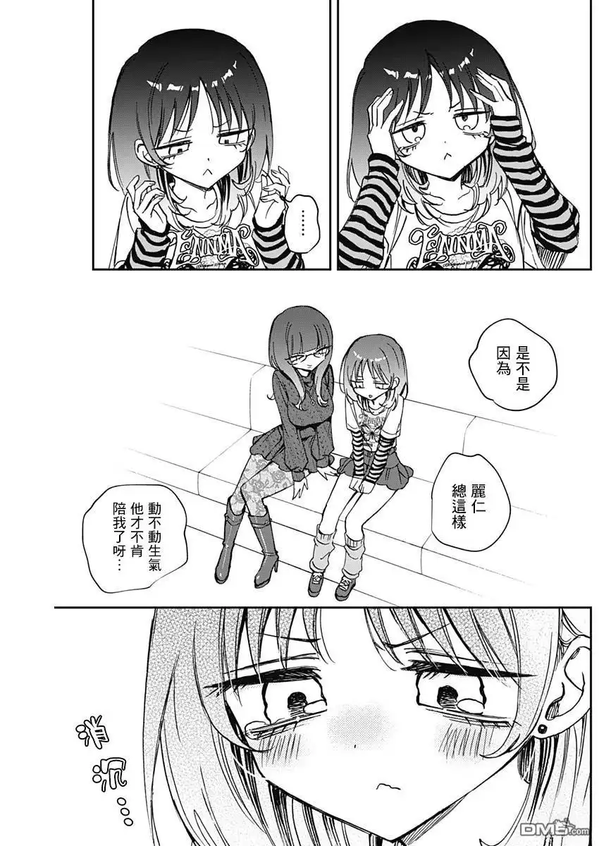 《望爱前辈是朋友》第86话 第16页