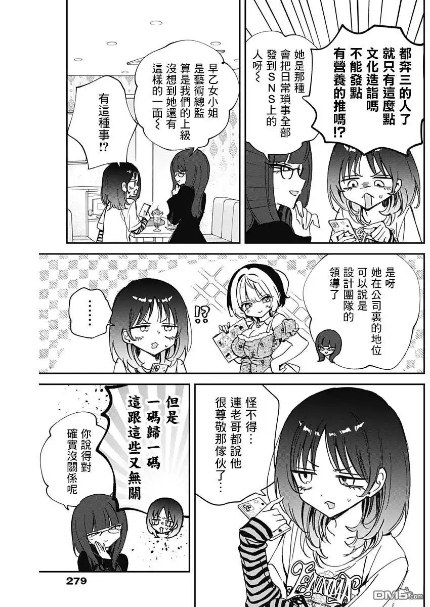 《望爱前辈是朋友》第86话 第8页