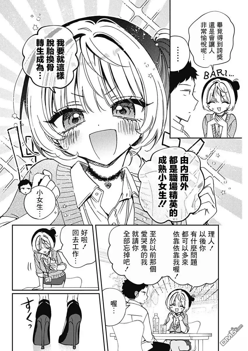 《望爱前辈是朋友》第87话 第14页