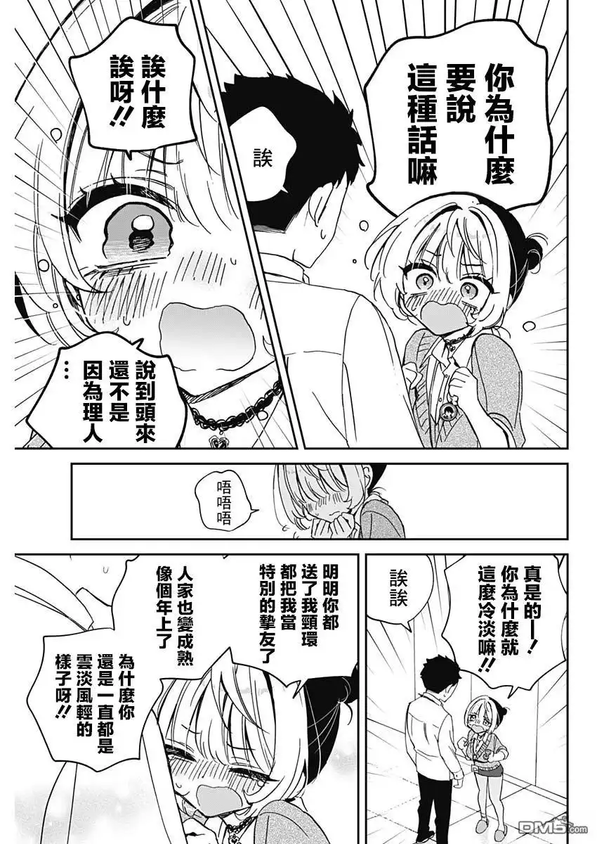 《望爱前辈是朋友》第87话 第17页