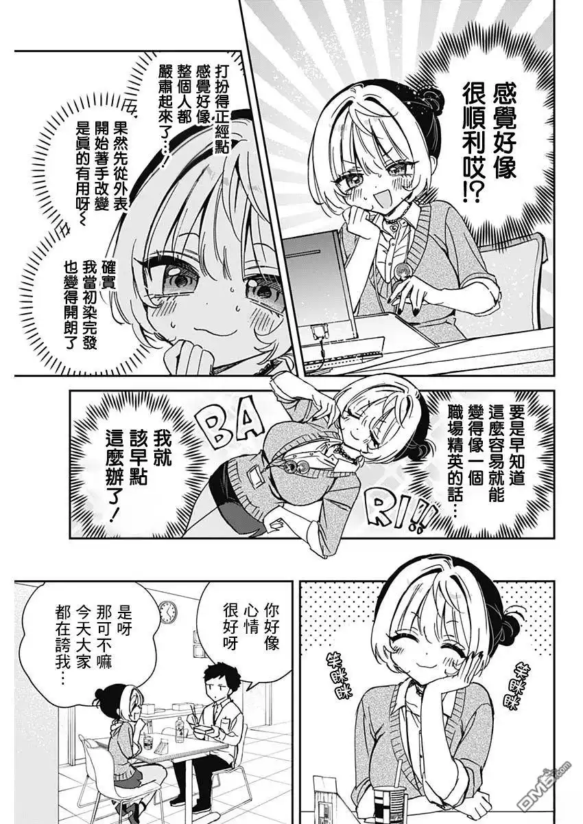 《望爱前辈是朋友》第87话 第13页