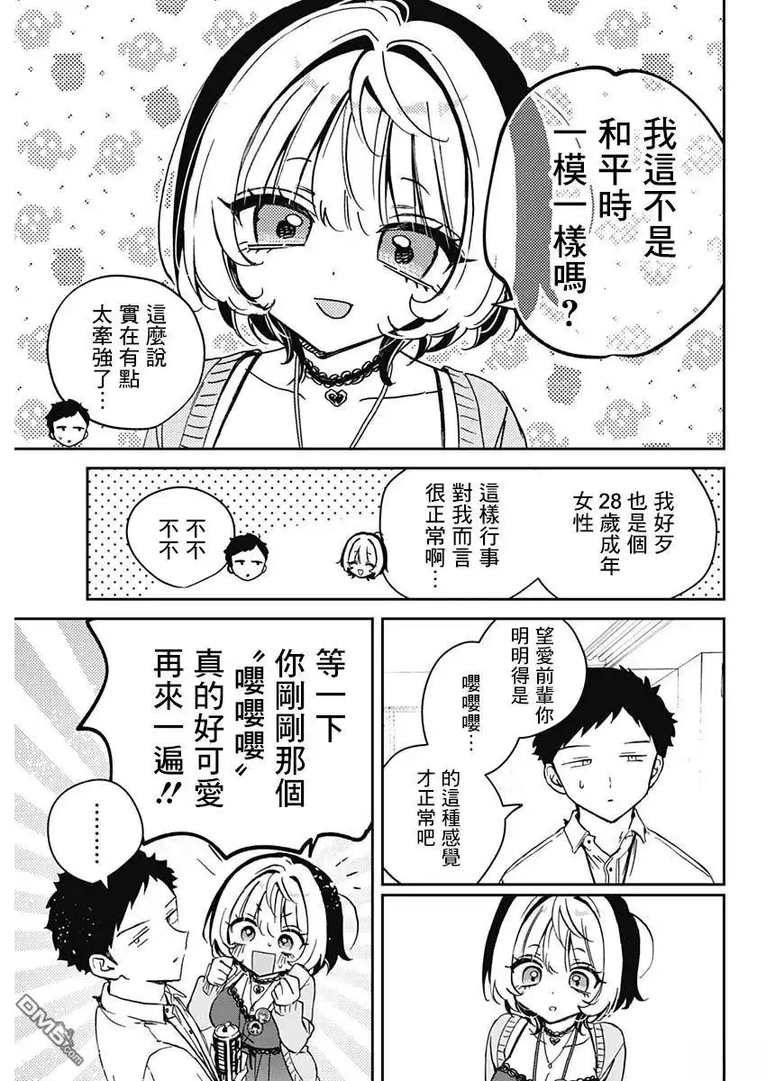 《望爱前辈是朋友》第87话 第7页