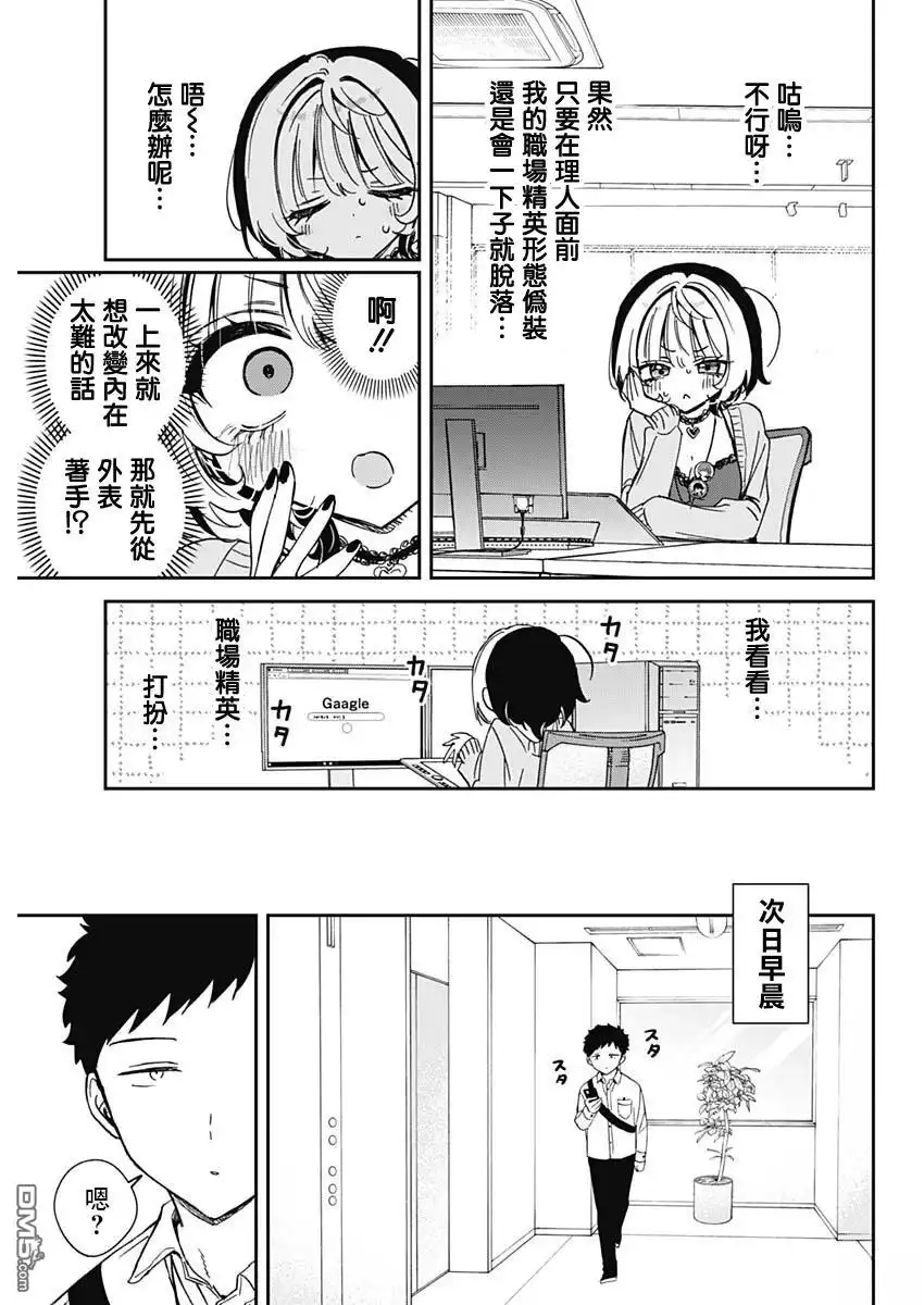 《望爱前辈是朋友》第87话 第9页