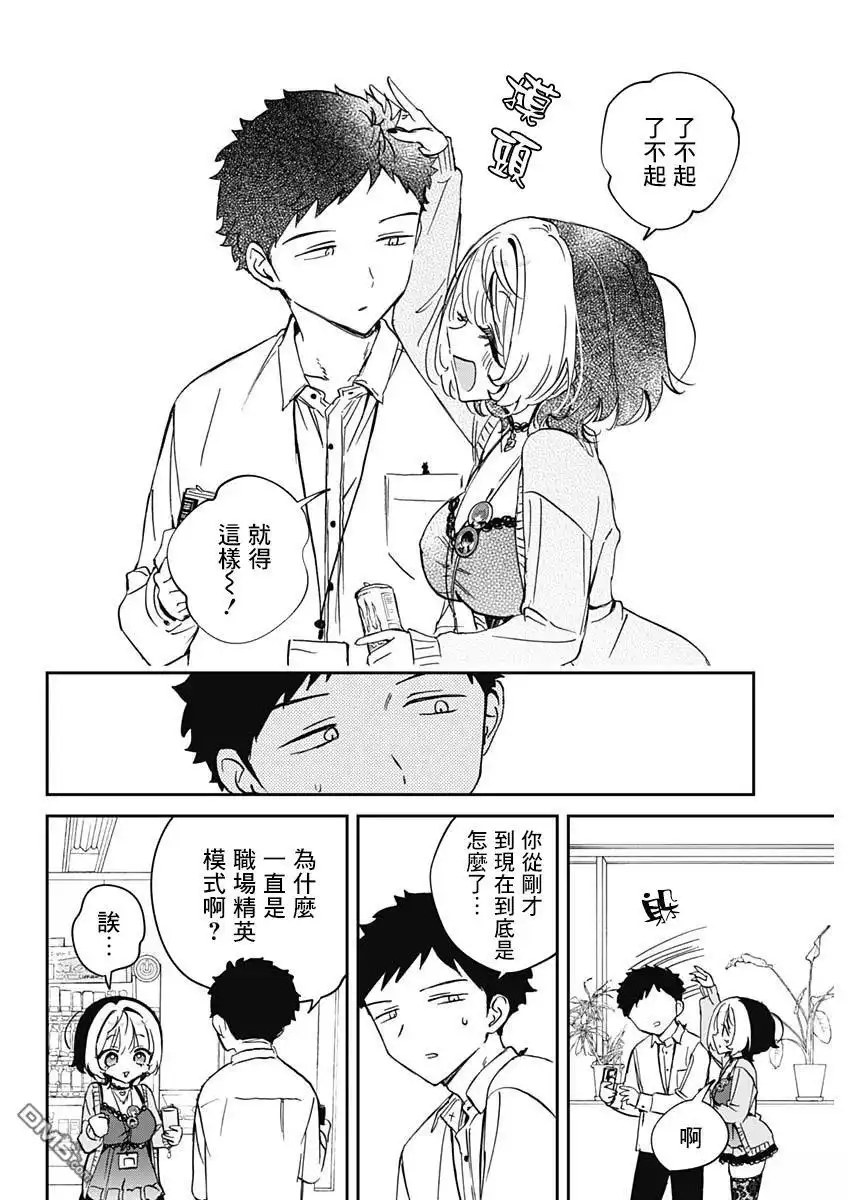 《望爱前辈是朋友》第87话 第6页