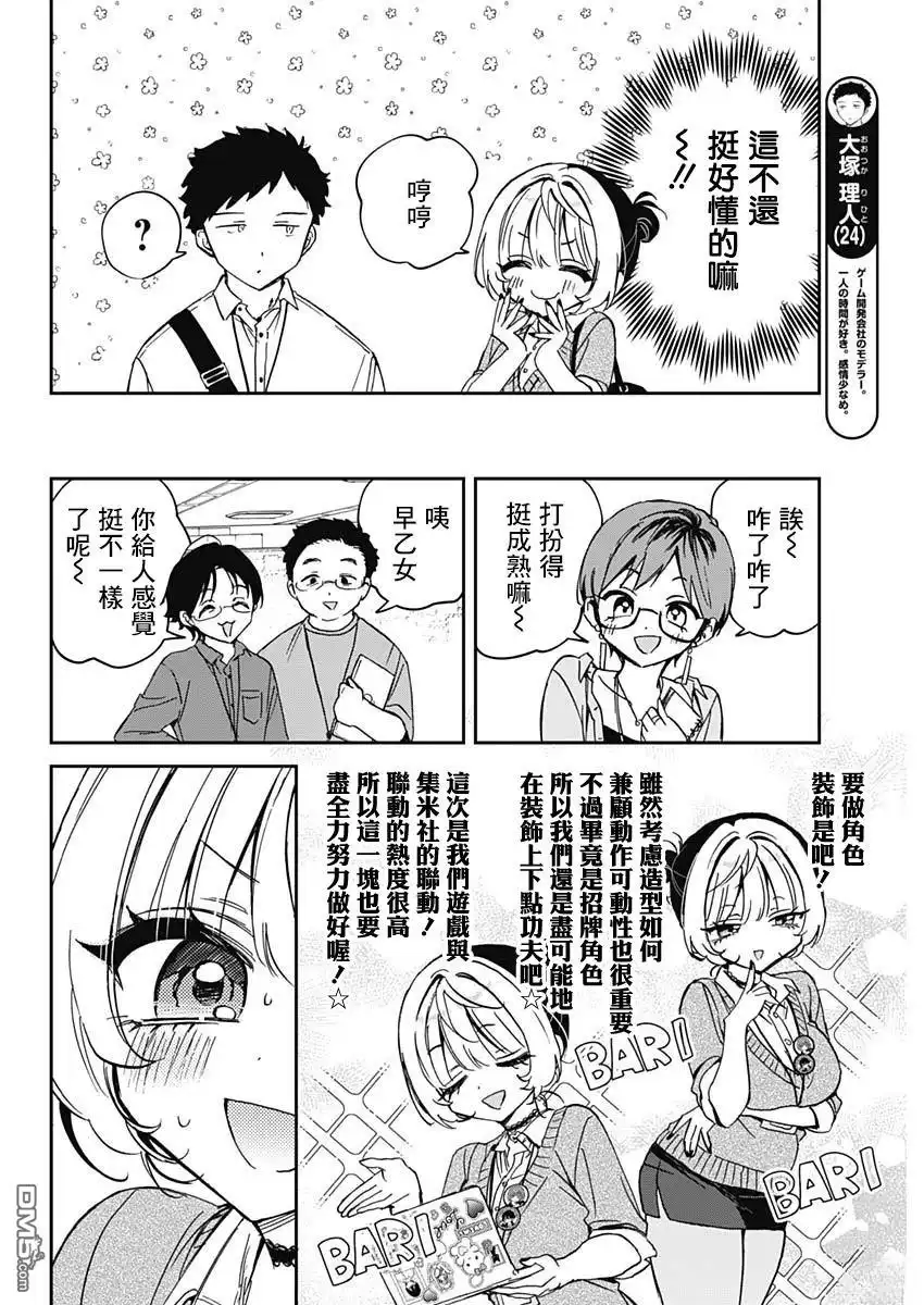 《望爱前辈是朋友》第87话 第12页