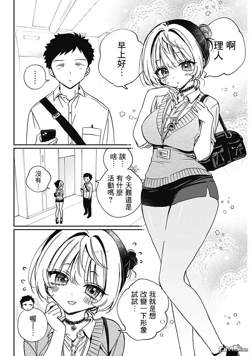 《望爱前辈是朋友》第87话 第10页