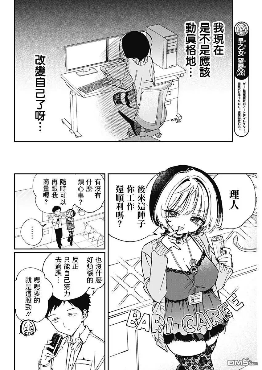 《望爱前辈是朋友》第87话 第4页