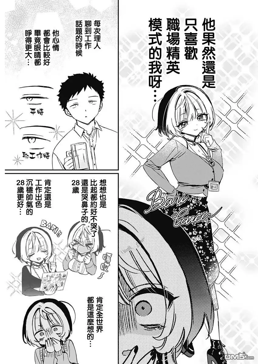 《望爱前辈是朋友》第87话 第3页