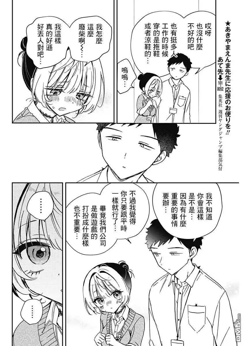 《望爱前辈是朋友》第87话 第16页