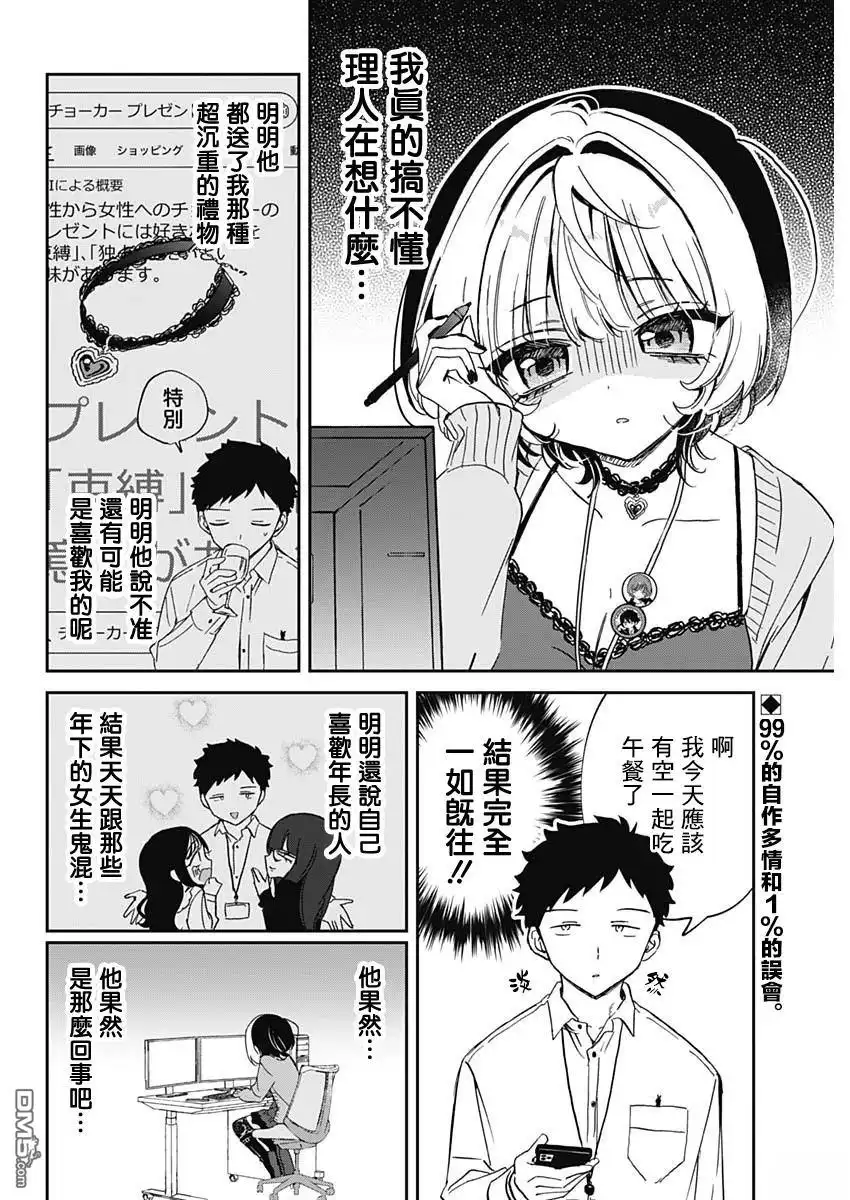 《望爱前辈是朋友》第87话 第2页