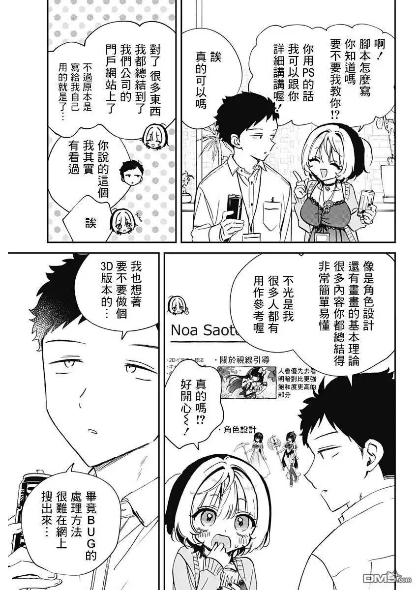 《望爱前辈是朋友》第87话 第5页