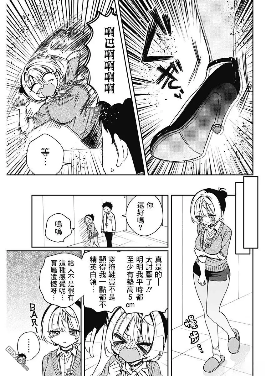 《望爱前辈是朋友》第87话 第15页