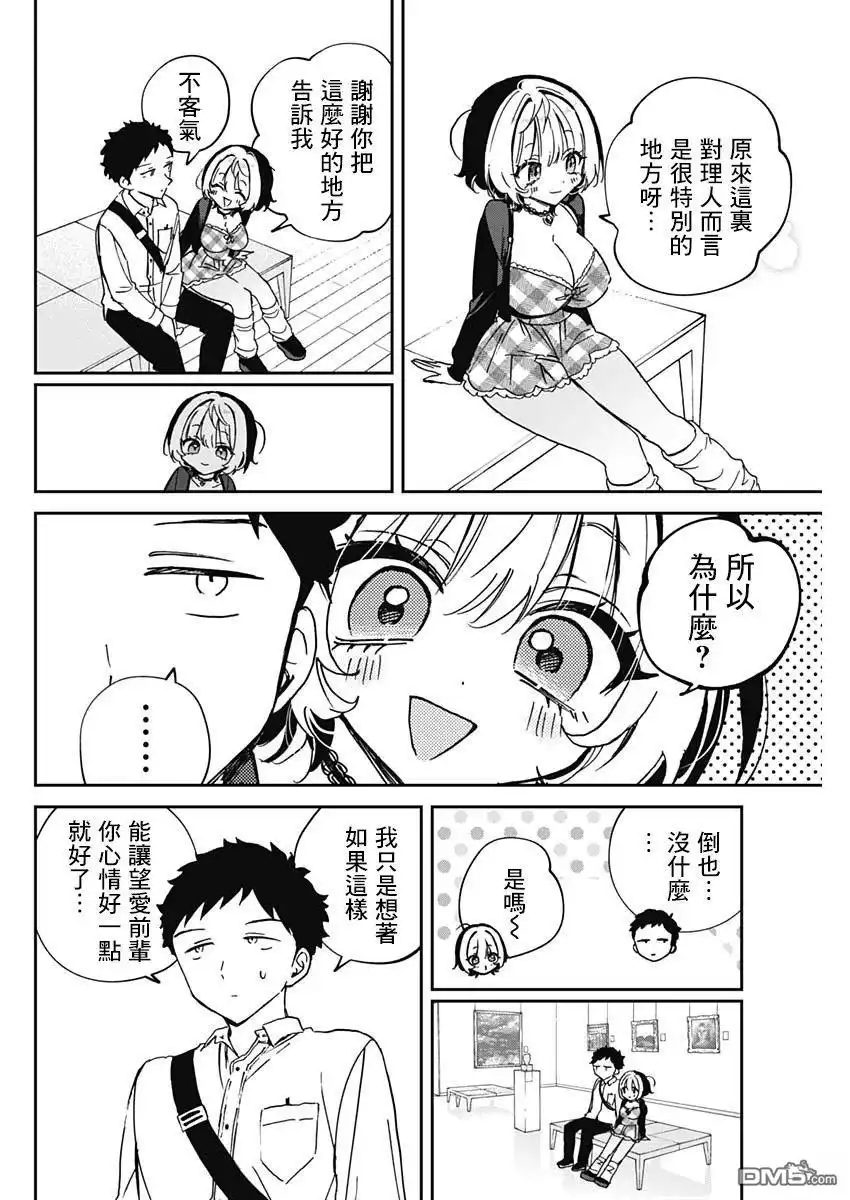 《望爱前辈是朋友》第88话 第12页