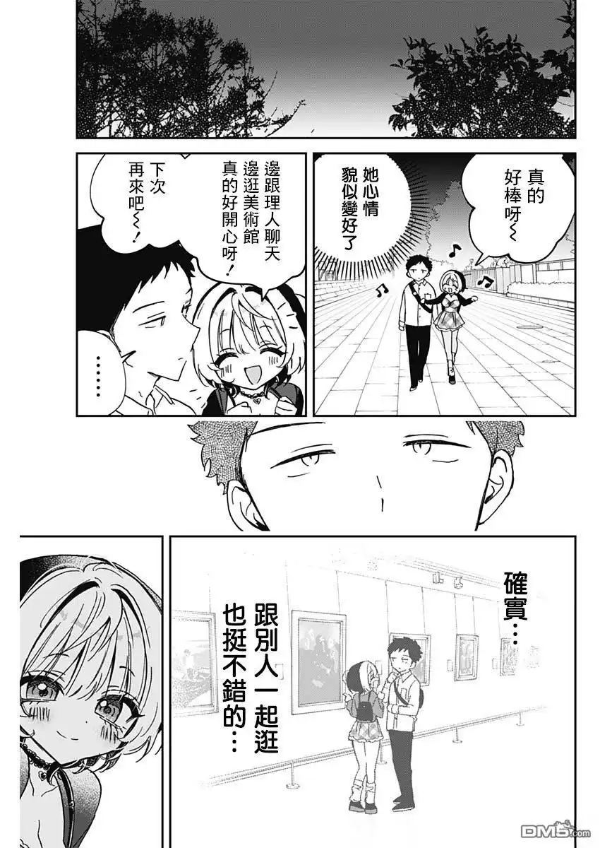《望爱前辈是朋友》第88话 第17页