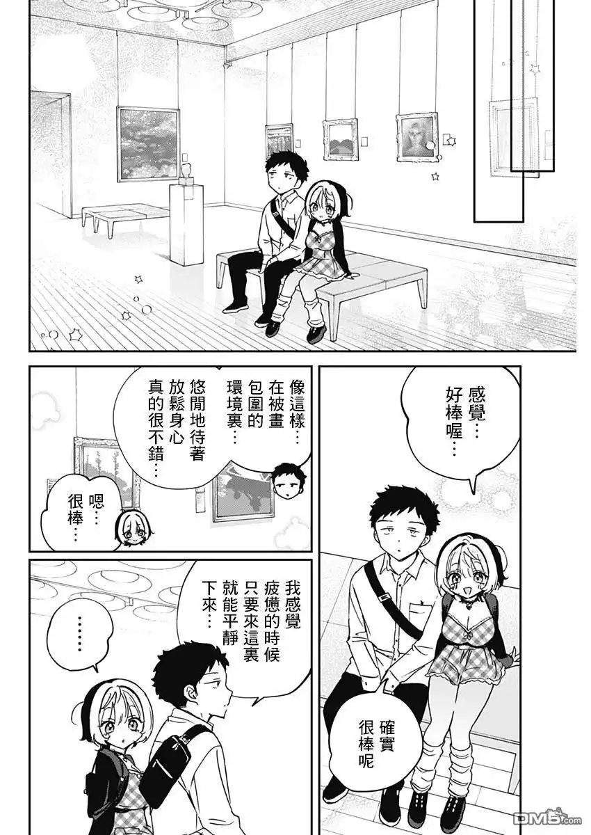 《望爱前辈是朋友》第88话 第10页