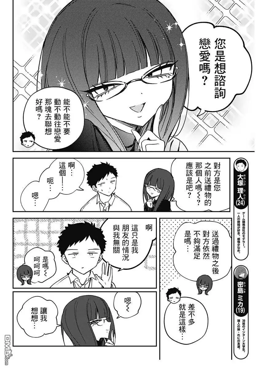 《望爱前辈是朋友》第88话 第4页