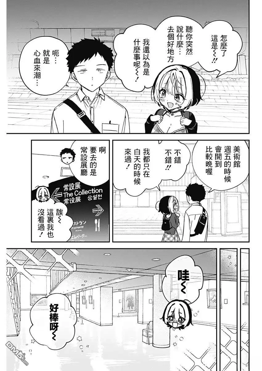 《望爱前辈是朋友》第88话 第7页