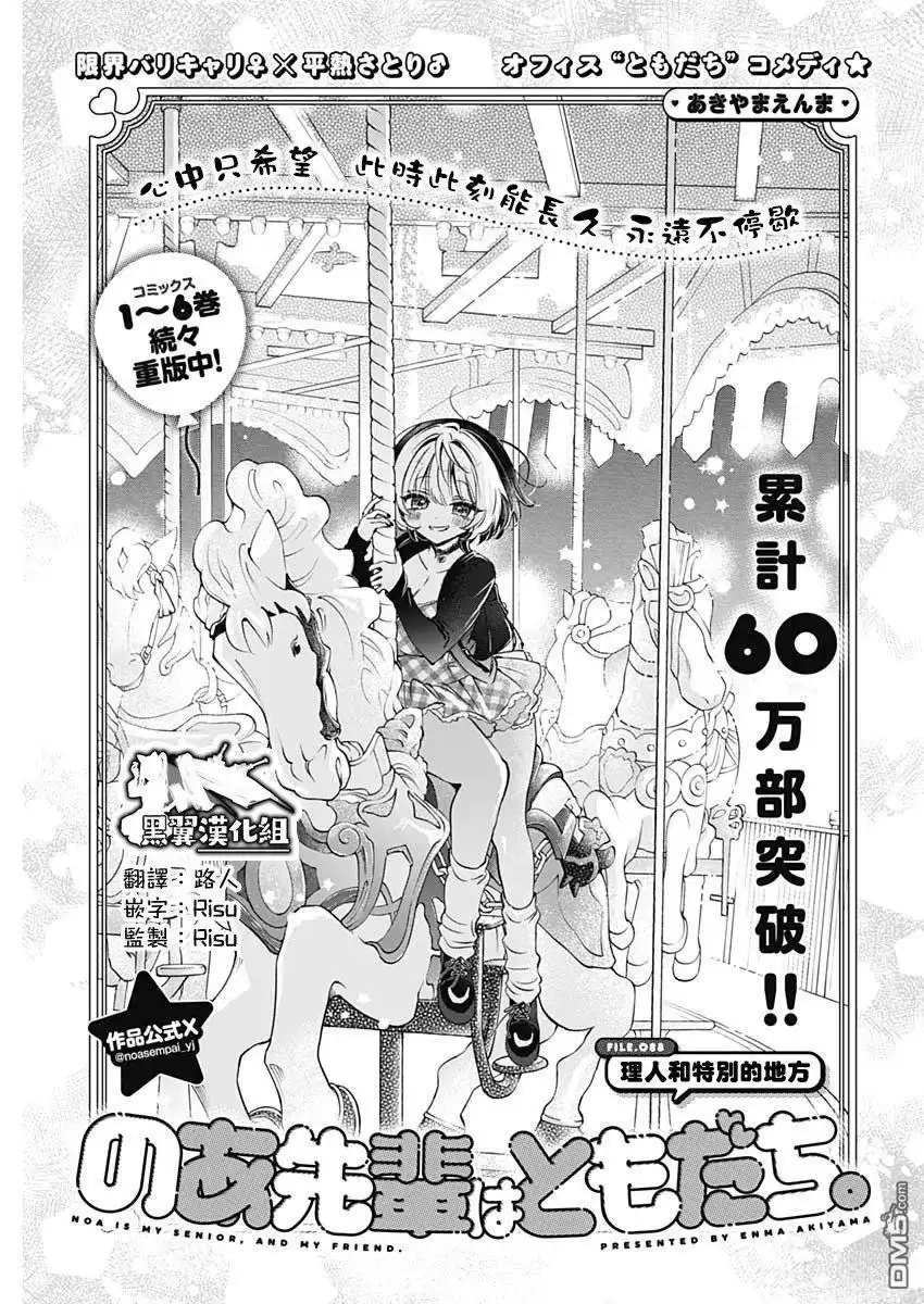《望爱前辈是朋友》第88话 第1页
