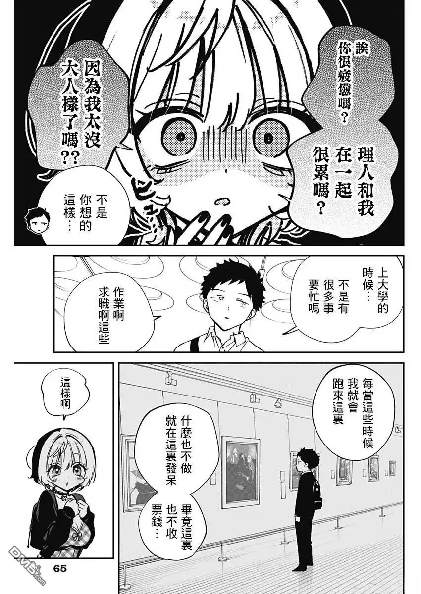 《望爱前辈是朋友》第88话 第11页