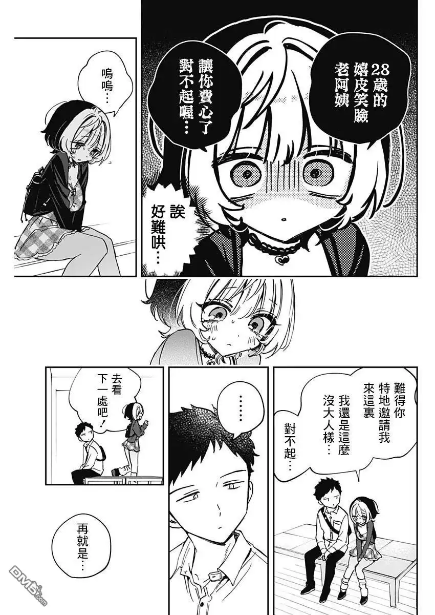 《望爱前辈是朋友》第88话 第13页