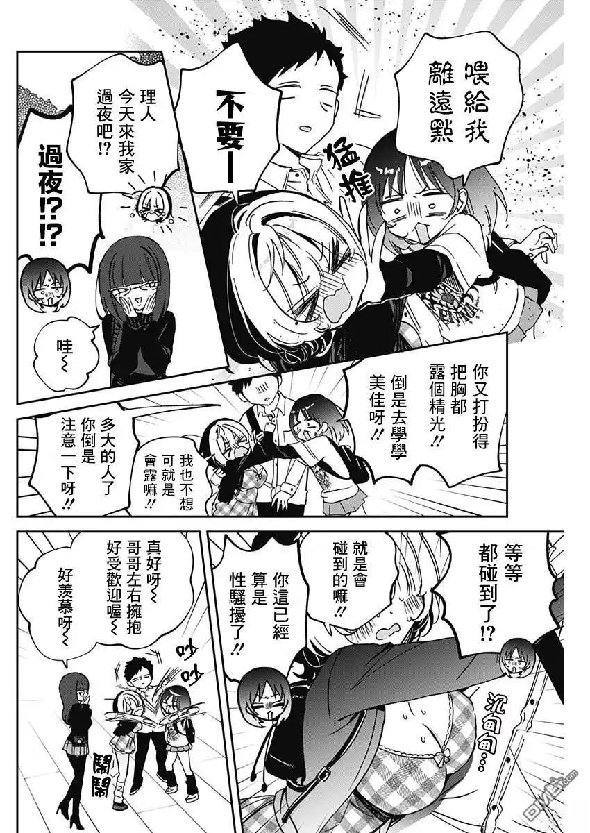 《望爱前辈是朋友》第89话 第15页